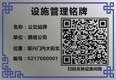 圖解市政市容管理工作之七 城市道路公共服務設施二維碼銘牌管理——市政設施管理的智慧化升級